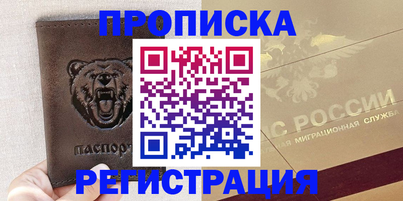 прописка ребенка в Владимире